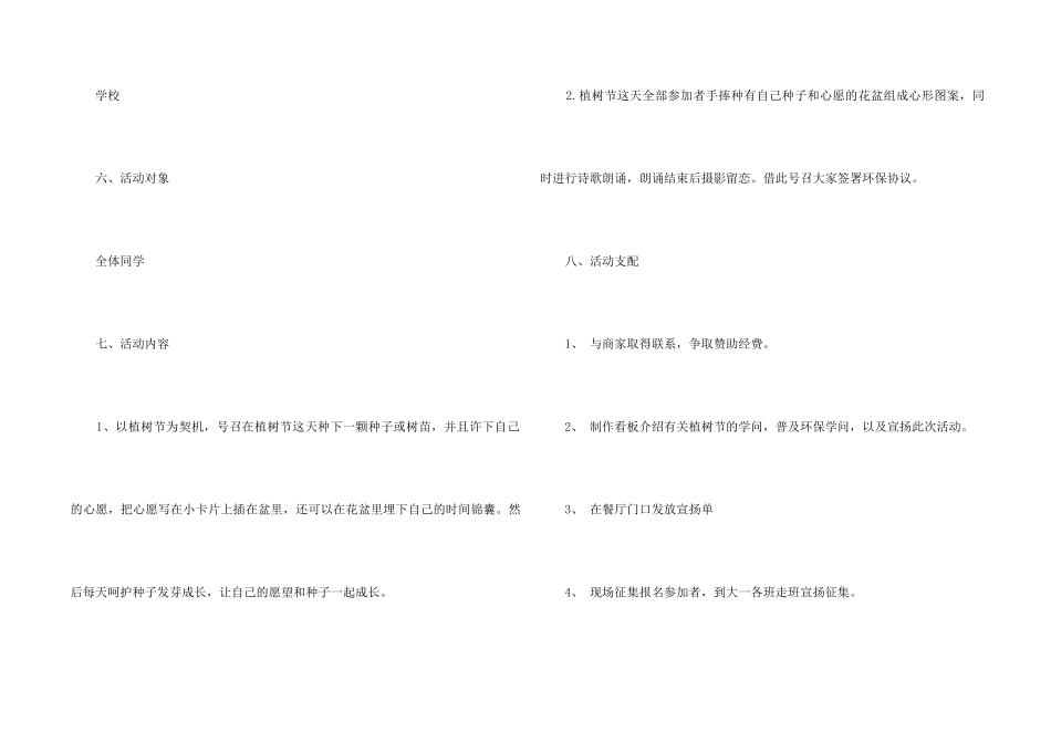2024年校园植树节活动策划案5篇_第2页