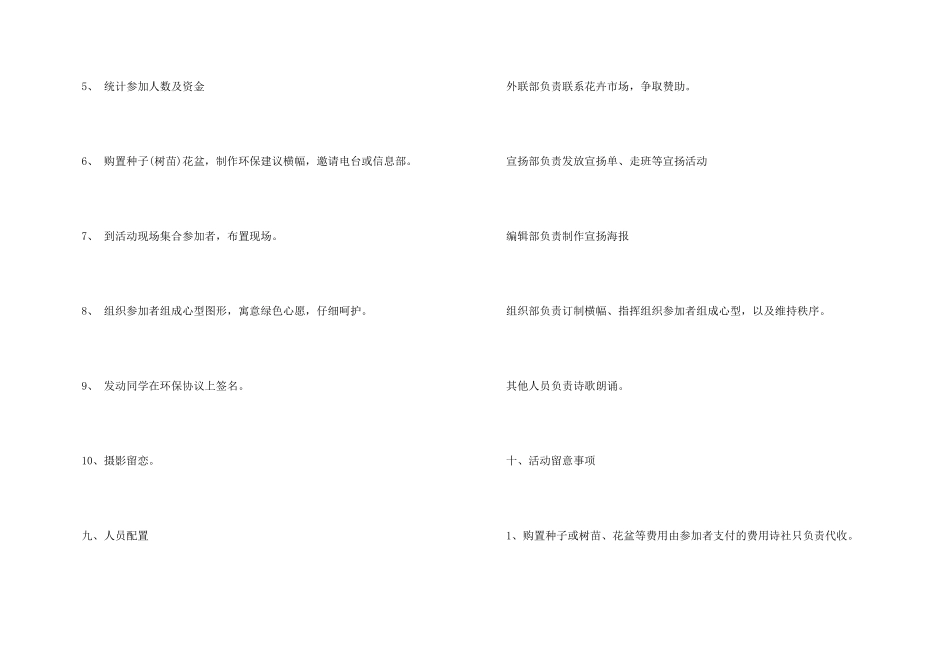 2024年校园植树节活动策划案5篇_第3页