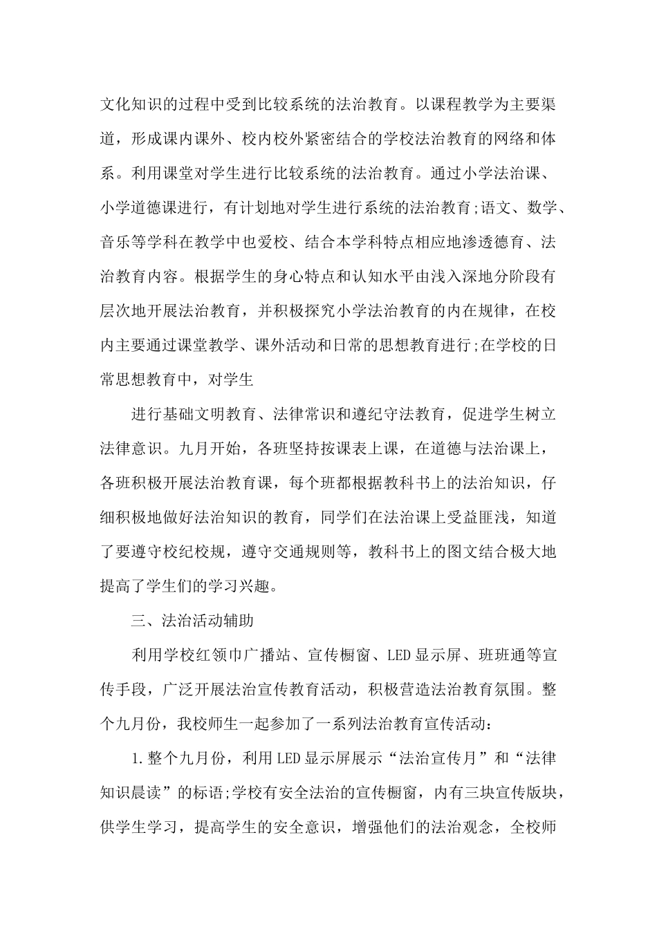 2024年校园普法宣传工作总结_第2页