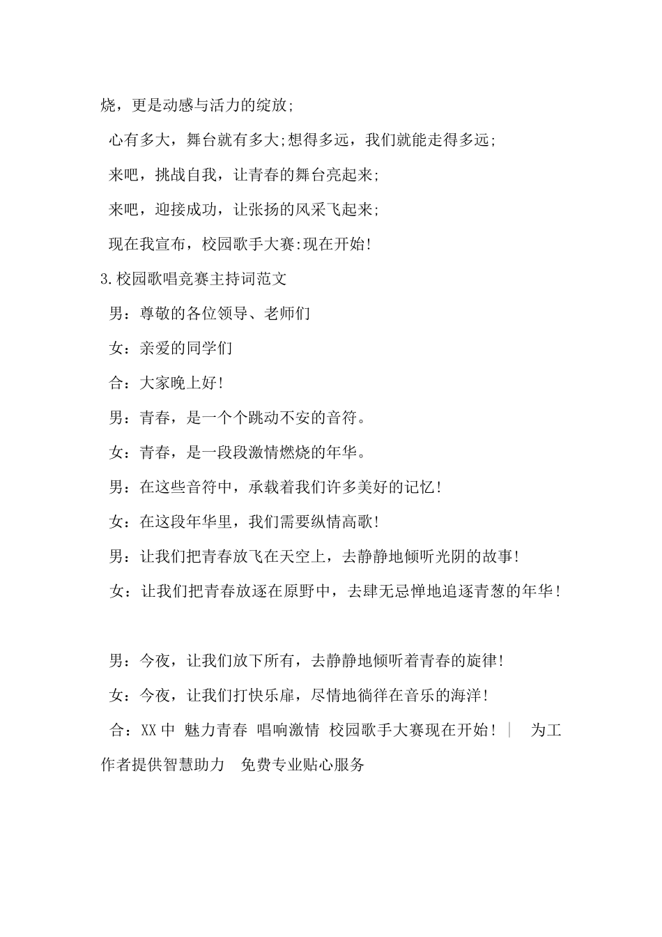 2024年校园歌唱比赛主持词范文5篇_第2页