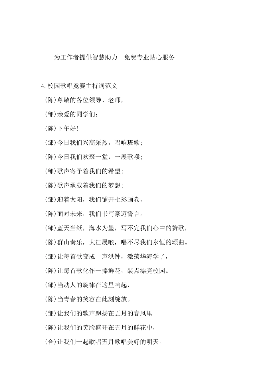 2024年校园歌唱比赛主持词范文5篇_第3页