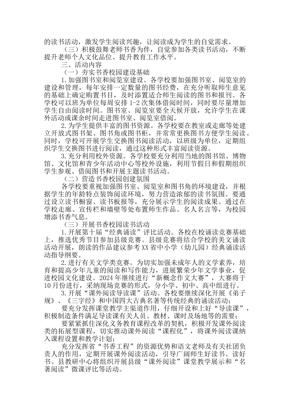 2024年校园活动方案_第2页