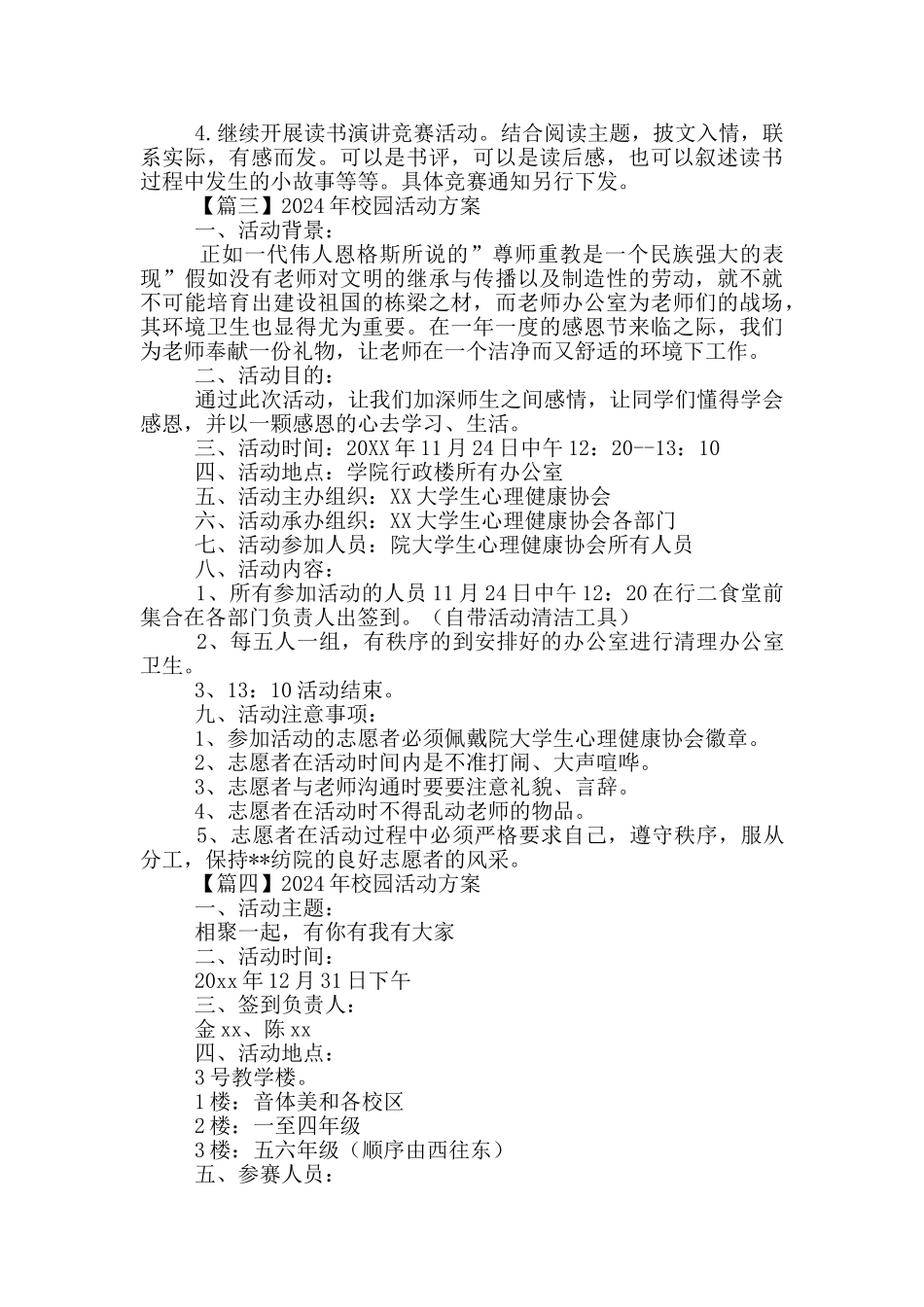 2024年校园活动方案_第3页