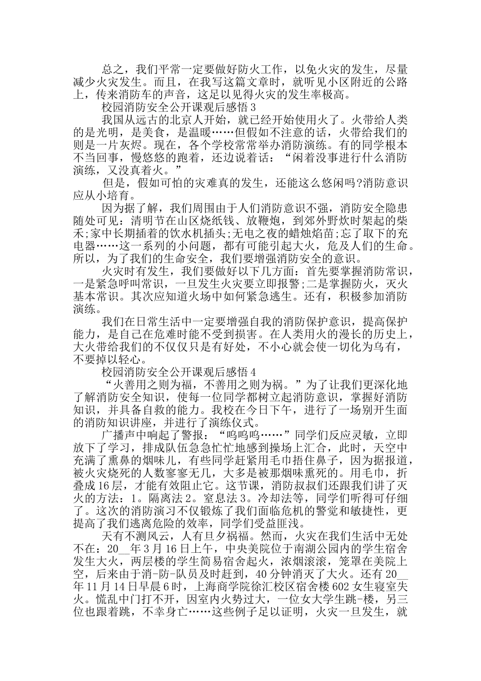 2024年校园消防安全公开课观后感悟_第2页