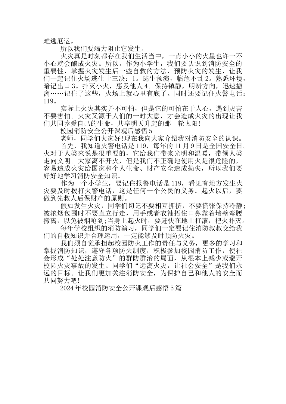 2024年校园消防安全公开课观后感悟_第3页