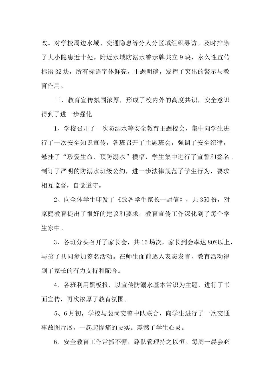 2024年校园组织学生防溺水活动总结五篇_第2页