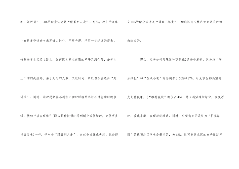 2024年校园环境调查报告5篇_第2页