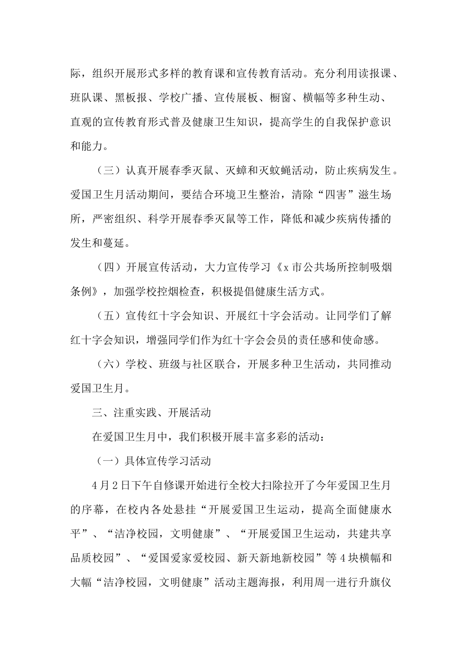 2024年校园爱国卫生运动总结文本_第2页