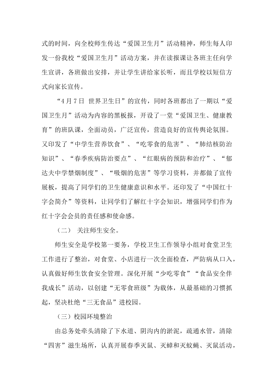 2024年校园爱国卫生运动总结文本_第3页