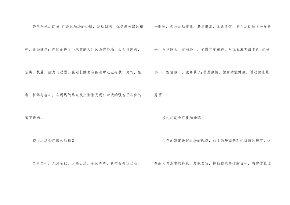2024年校园运动会广播加油稿_第2页