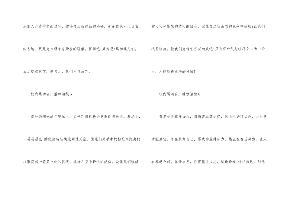 2024年校园运动会广播加油稿_第3页