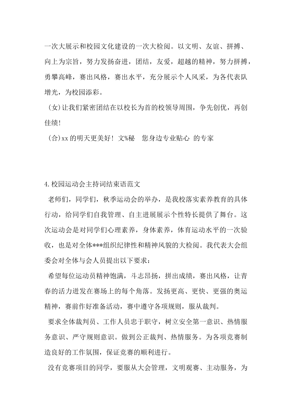 2024年校园运动会主持词结束语范文5篇_第3页