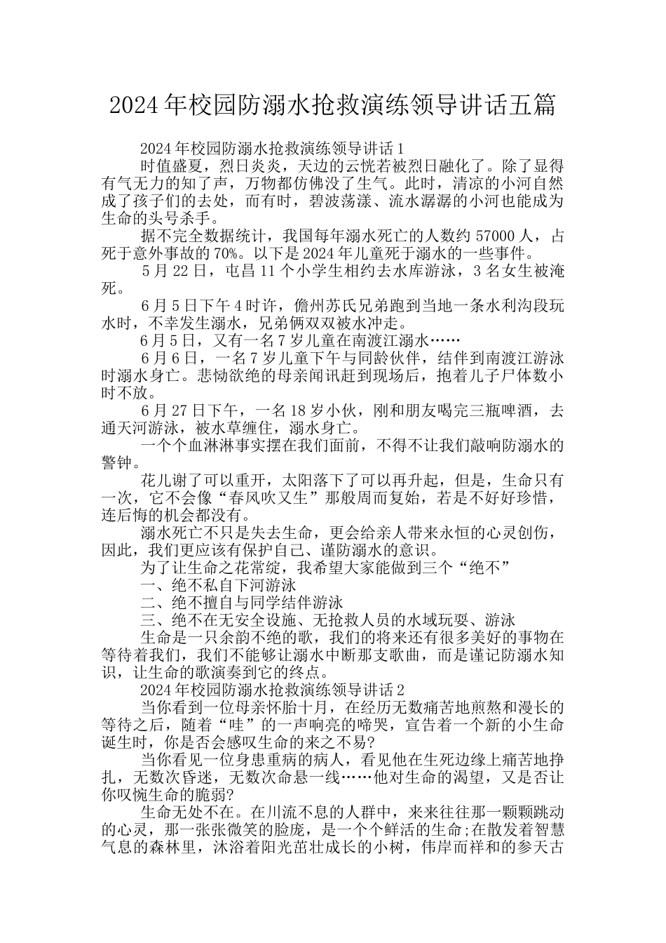 2024年校园防溺水救护演练领导讲话五篇_第1页
