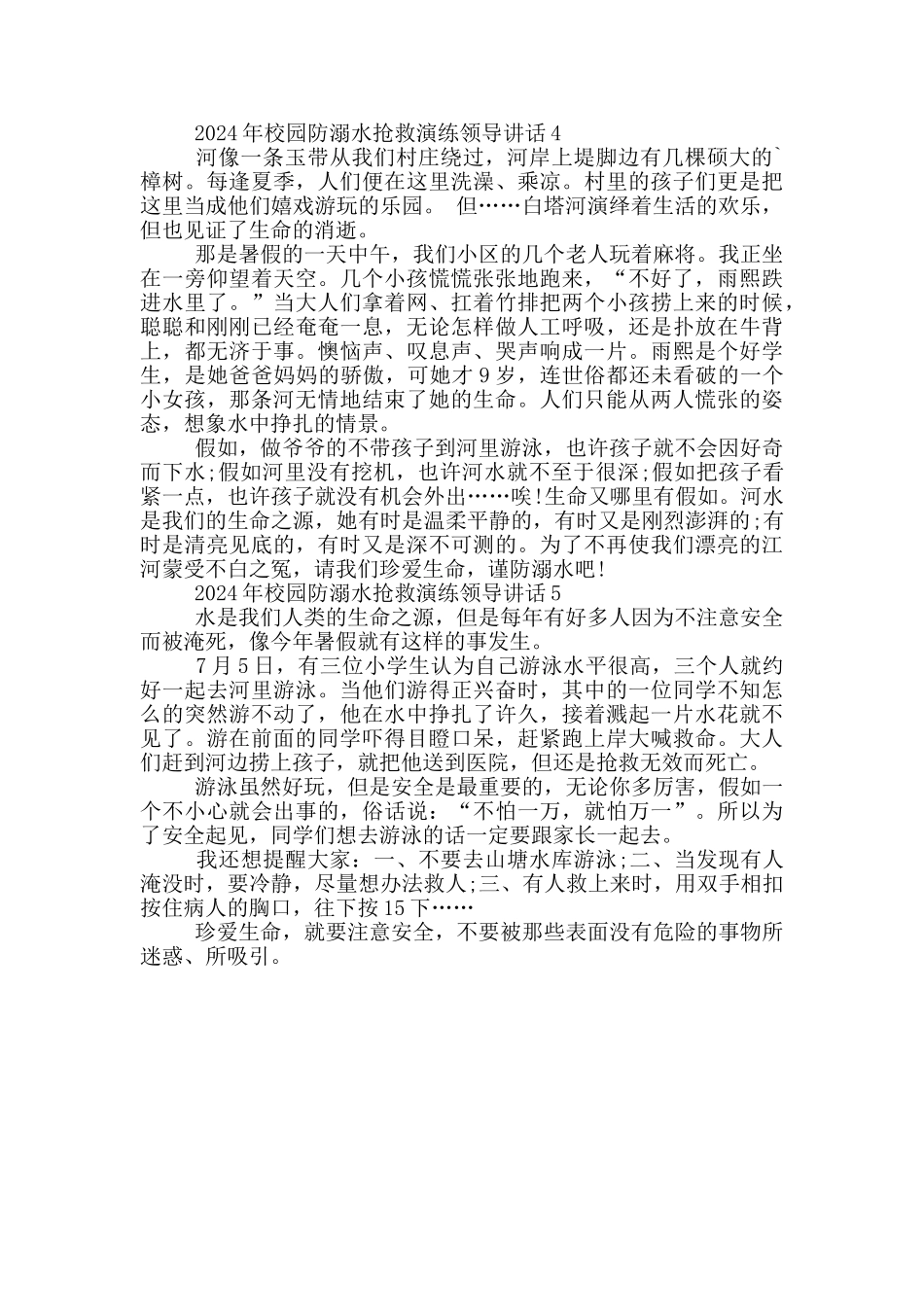 2024年校园防溺水救护演练领导讲话五篇_第3页