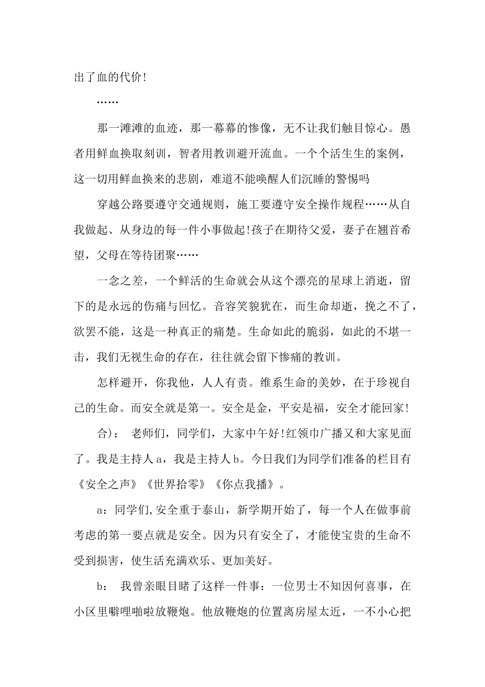 2024年校园青春广播稿范文_第2页