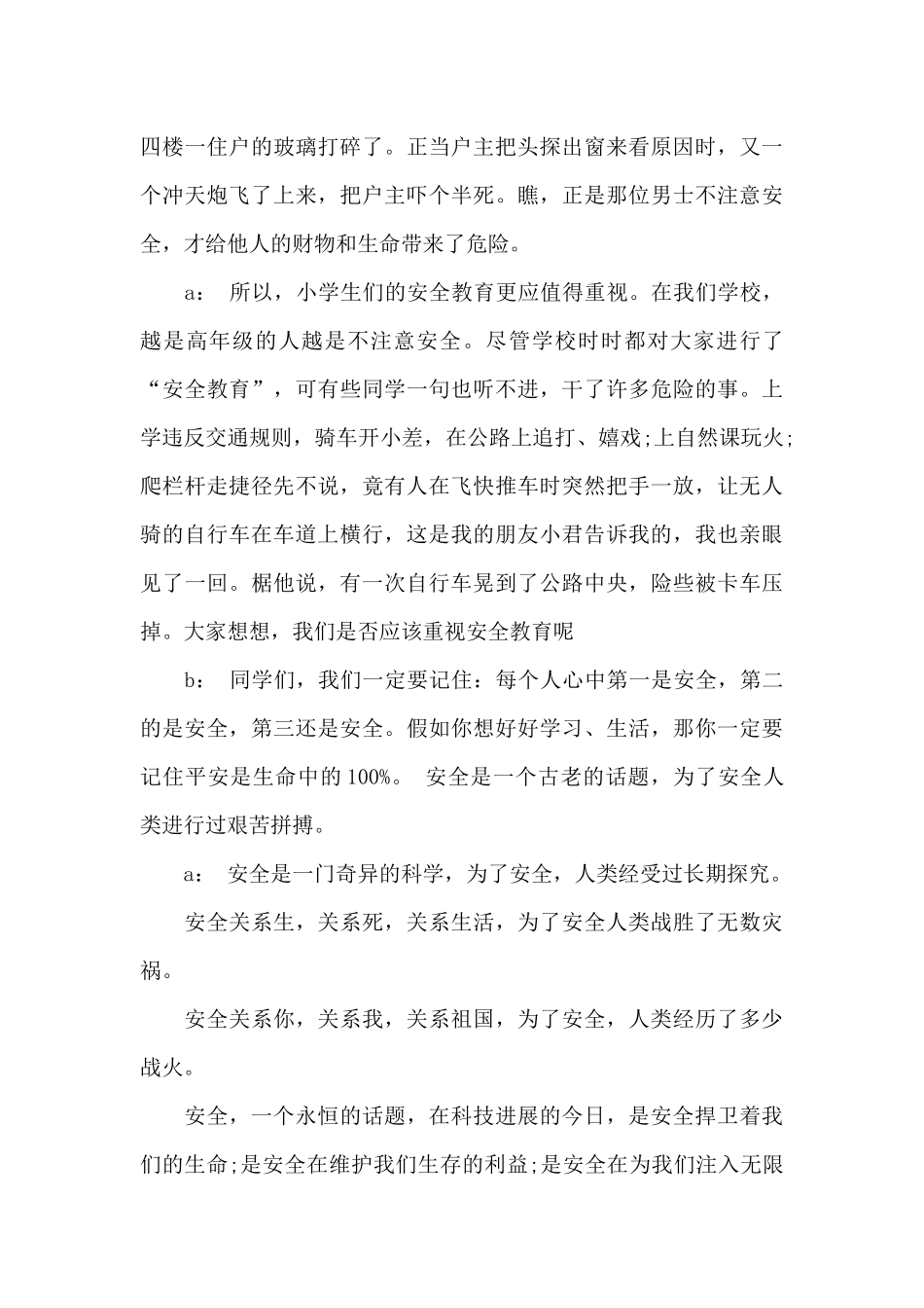 2024年校园青春广播稿范文_第3页