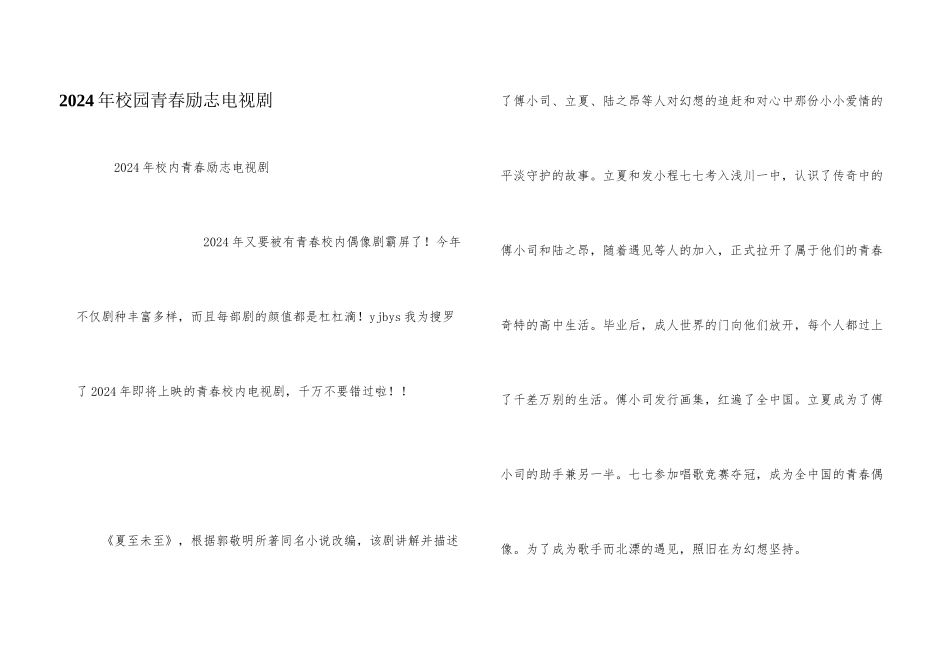 2024年校园青春励志电视剧_第1页