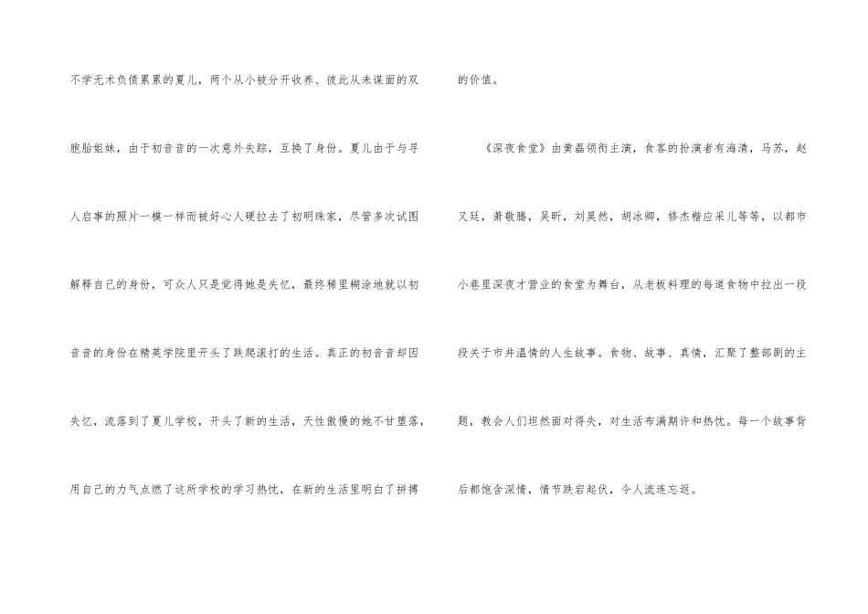 2024年校园青春励志电视剧_第3页