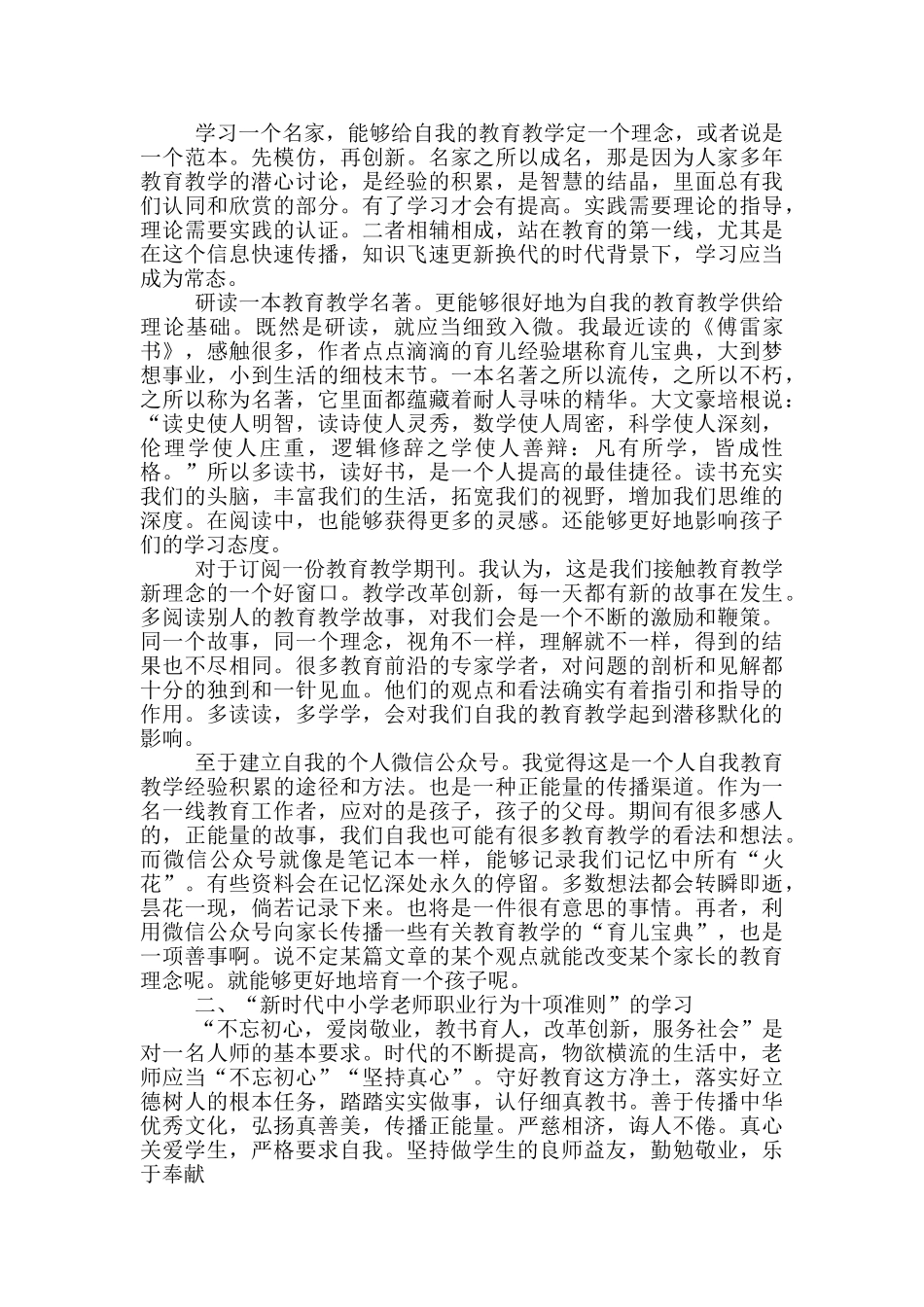 2024年校本培训心得体会总结_第2页