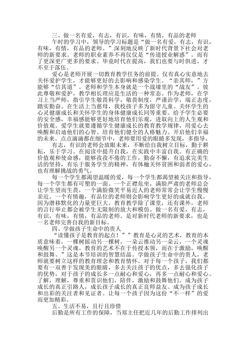 2024年校本培训心得体会总结_第3页