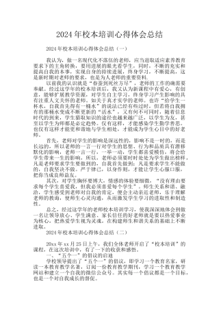 2024年校本培训心得体会总结