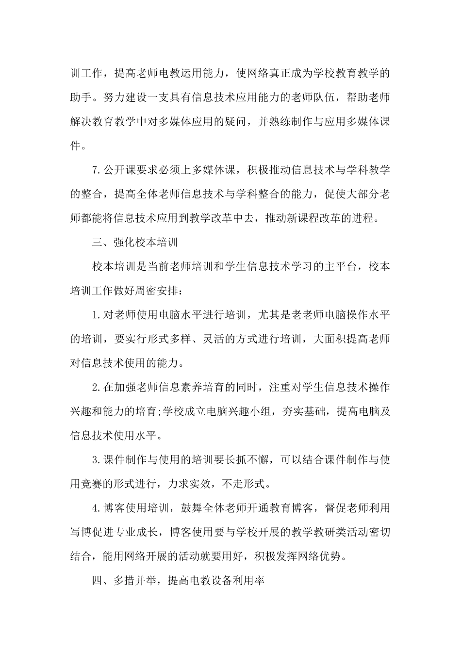 2024年校本培训工作计划_第2页