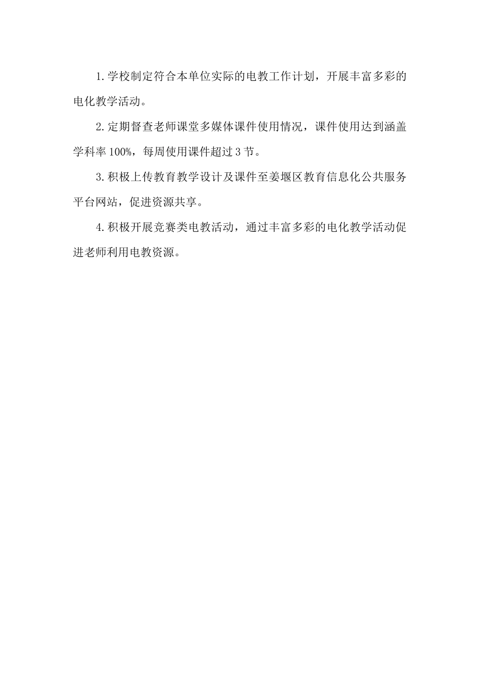 2024年校本培训工作计划_第3页