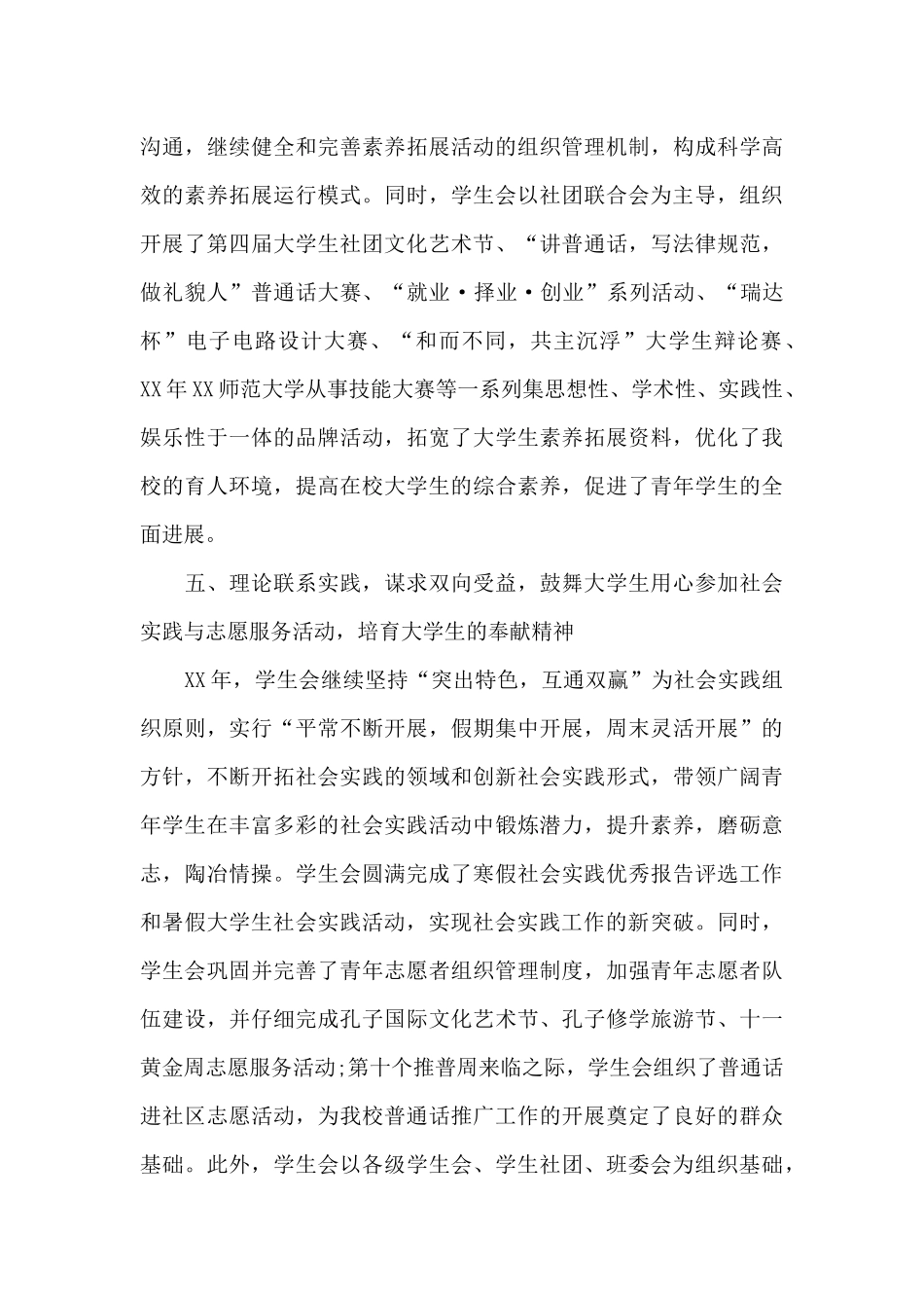 2024年校学生会工作总结_第3页