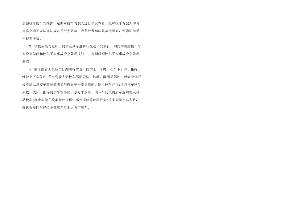 2024年校车安全学习培训记录_第2页