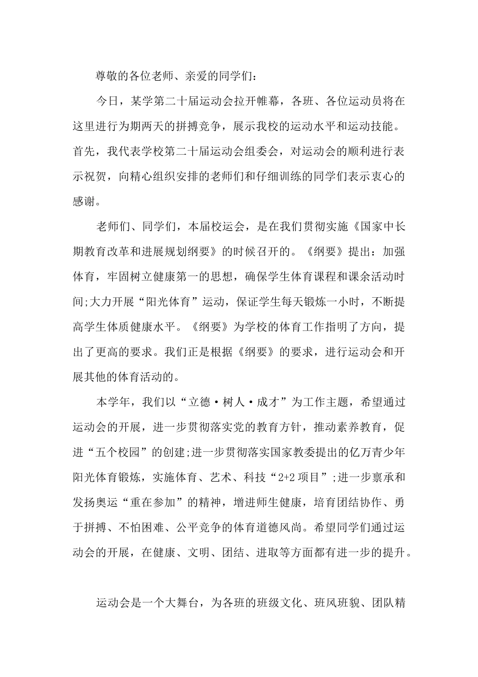 2024年校运会开幕式致辞5篇_第2页