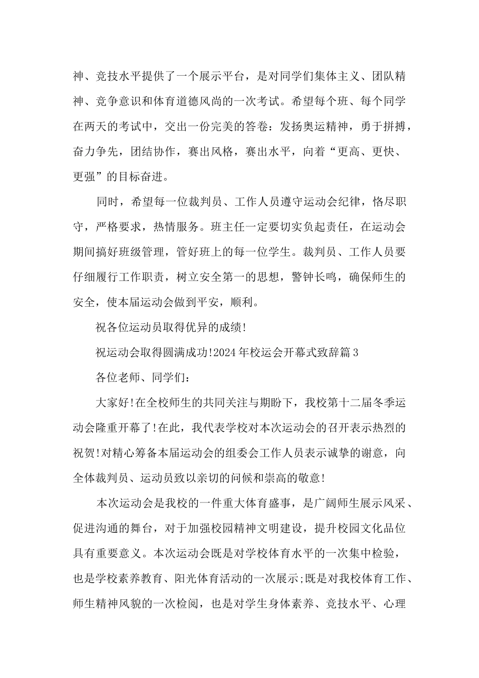 2024年校运会开幕式致辞5篇_第3页