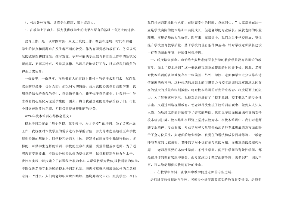 2024年校本培训心得体会五篇_第2页