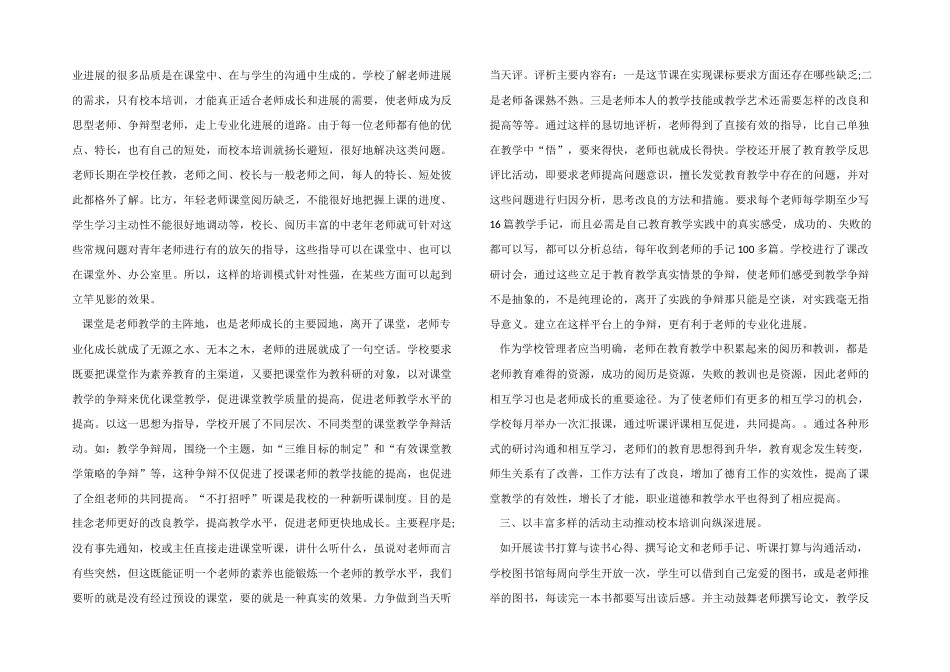 2024年校本培训心得体会五篇_第3页