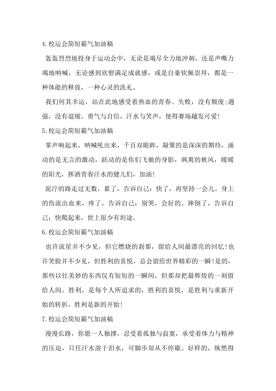 2024年校运会简短霸气加油稿10篇_第2页