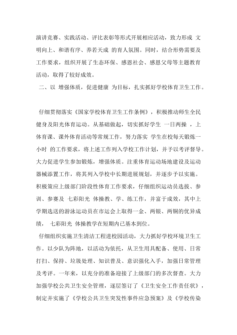 2024年校长个人述职报告精选5篇_第2页