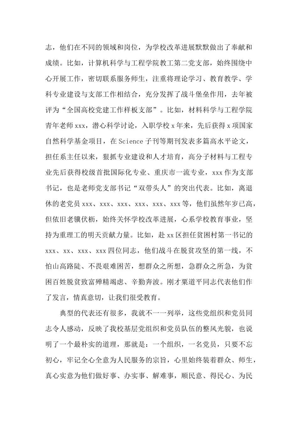 2024年校长在“七一”表彰大会上的讲话4篇_第2页