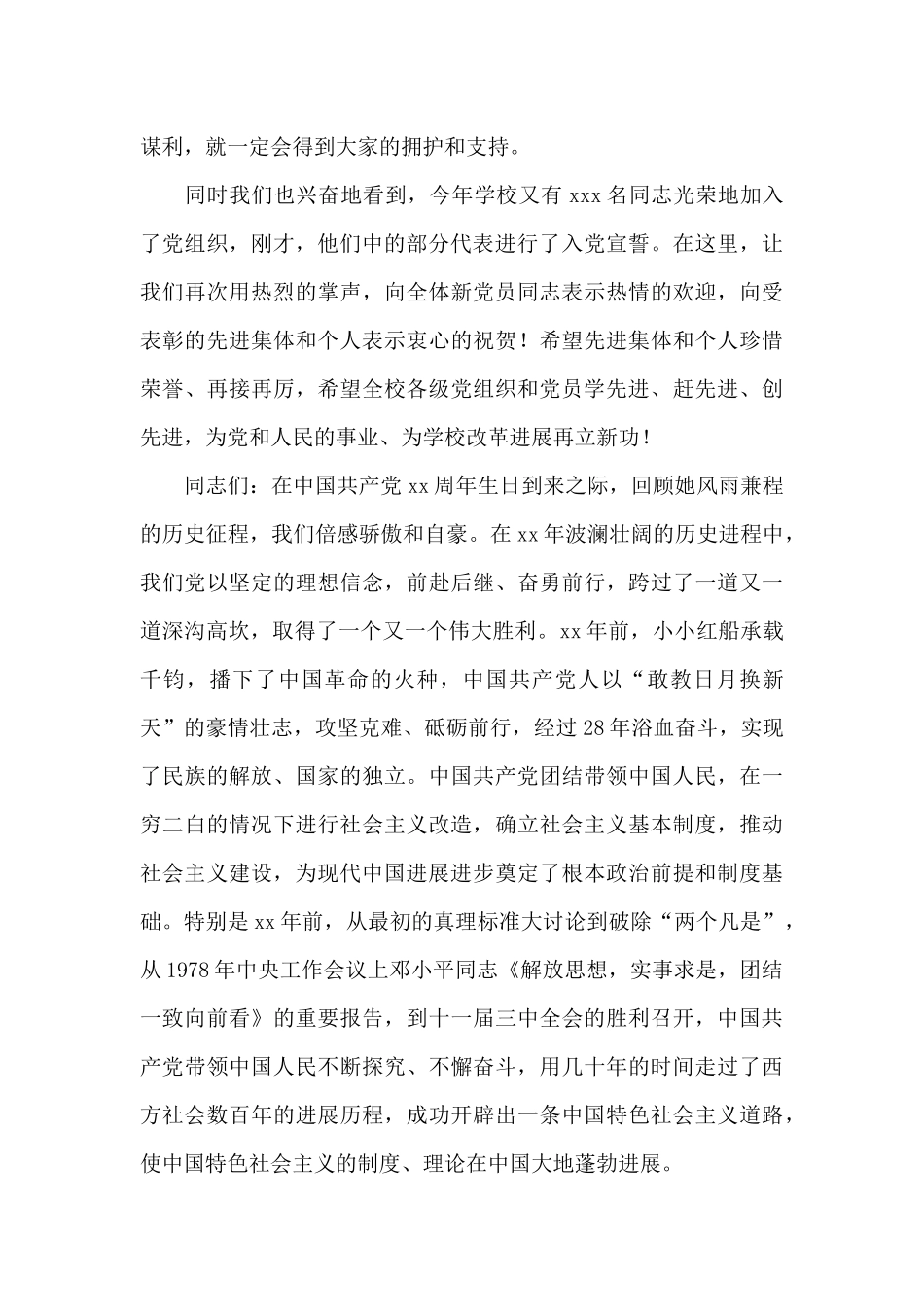 2024年校长在“七一”表彰大会上的讲话4篇_第3页