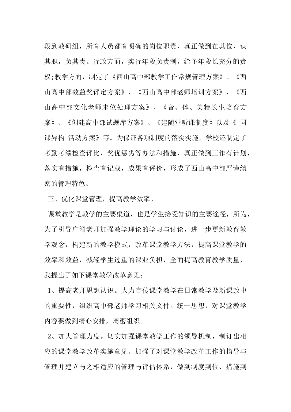 2024年校长个人年度述职报告范文5篇_第3页