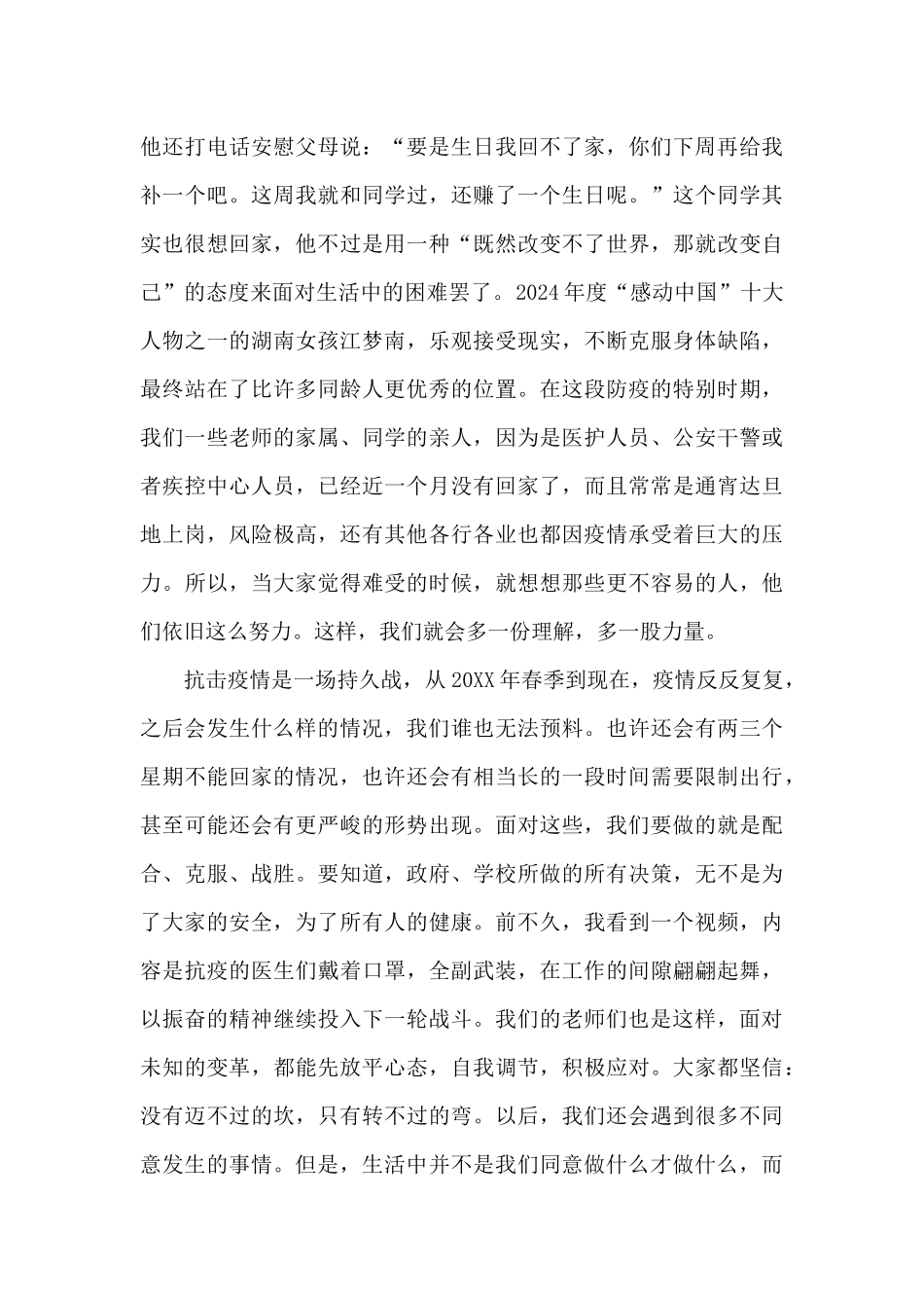 2024年校长在疫情防控大会上的讲话_第3页