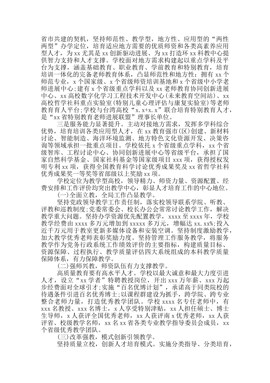 2024年校长在本科教学工作审核评估专家会上的讲话_第2页