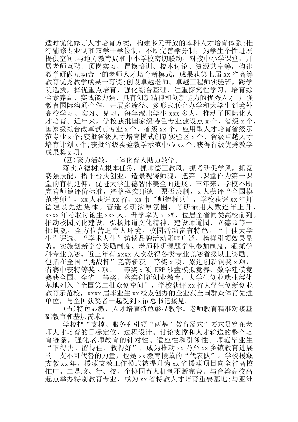 2024年校长在本科教学工作审核评估专家会上的讲话_第3页