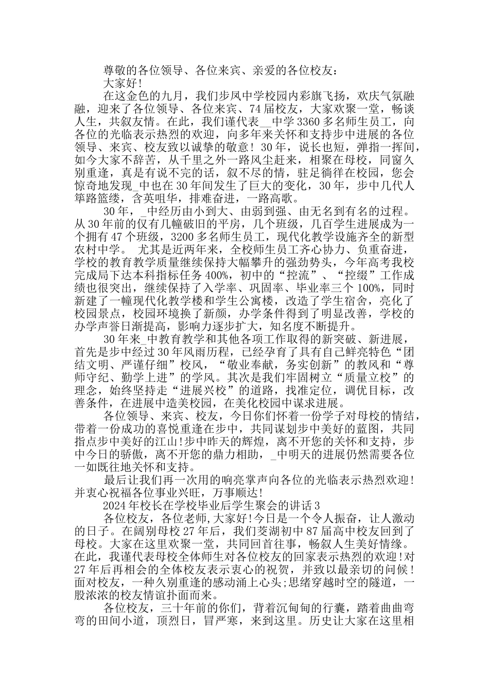 2024年校长在学校毕业后学生聚会的讲话五篇_第2页