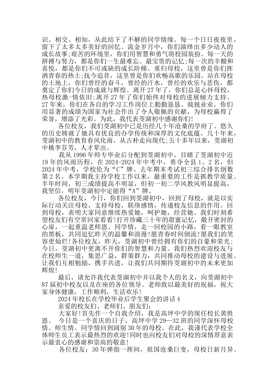 2024年校长在学校毕业后学生聚会的讲话五篇_第3页