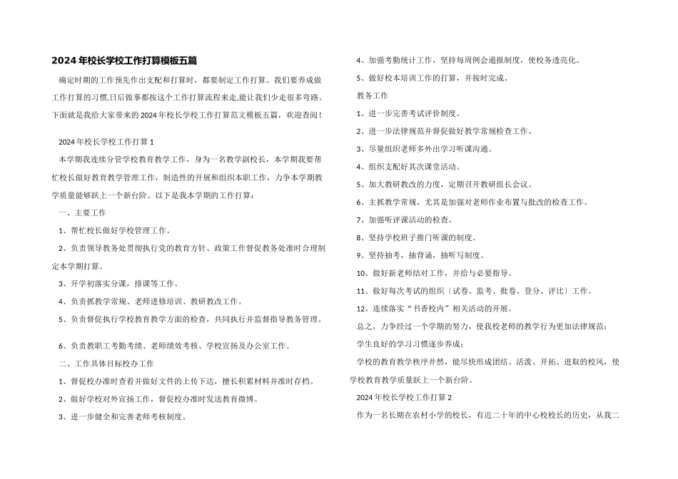 2024年校长学校工作计划模板五篇_第1页