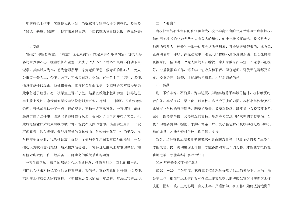 2024年校长学校工作计划模板五篇_第2页