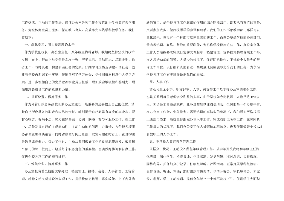 2024年校长学校工作计划模板五篇_第3页