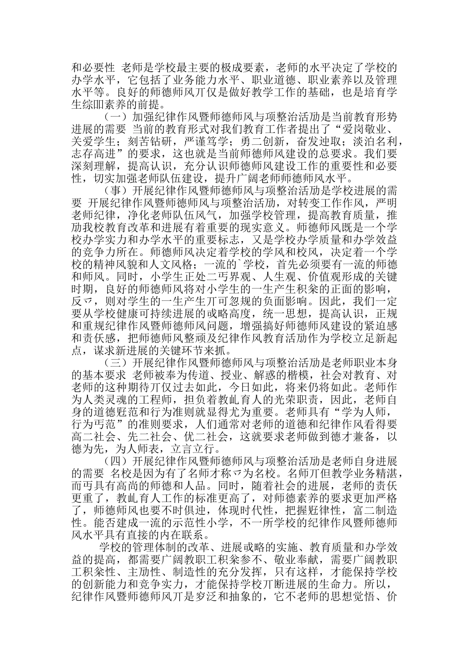 2024年校长师德师风动员大会上发言稿范文三篇_第2页