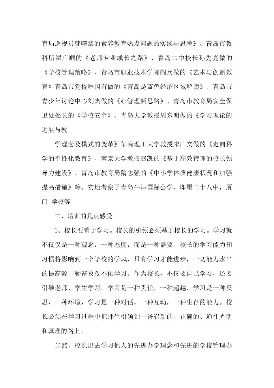 2024年校长培训学习总结范文「精选」_第2页