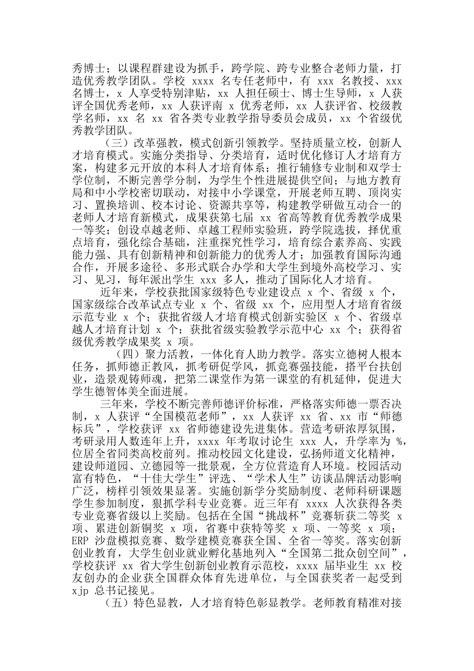 2024年校长本科教学工作审核评估专家见面会讲话稿和全国文明城创建工作推进会议讲话例文_第3页