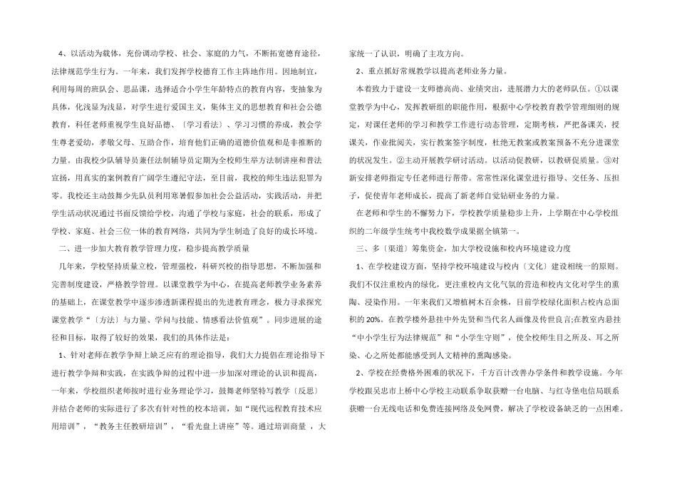 2024年校长年终工作总结五篇_第2页
